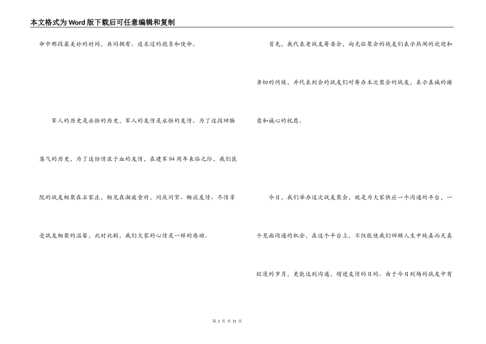 战友聚会主持词_第2页