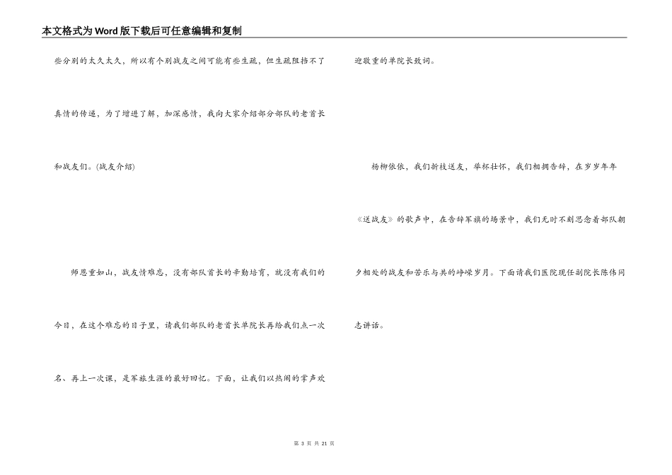战友聚会主持词_第3页