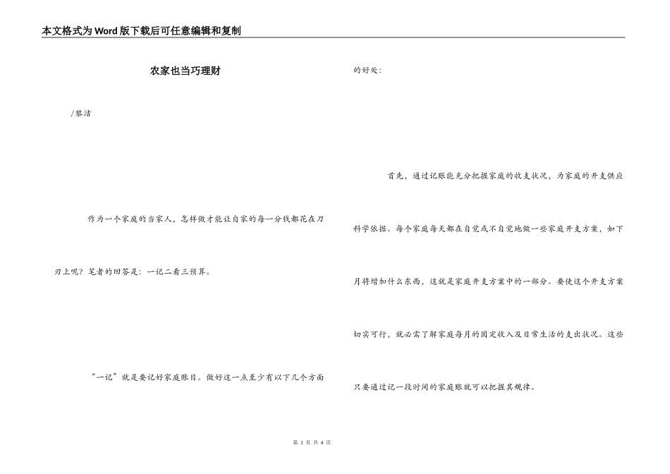 农家也当巧理财_第1页