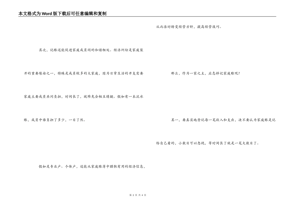 农家也当巧理财_第2页