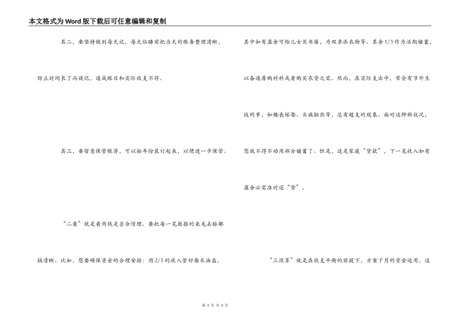 农家也当巧理财_第3页