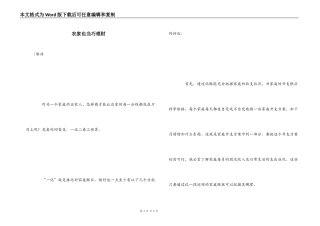 农家也当巧理财