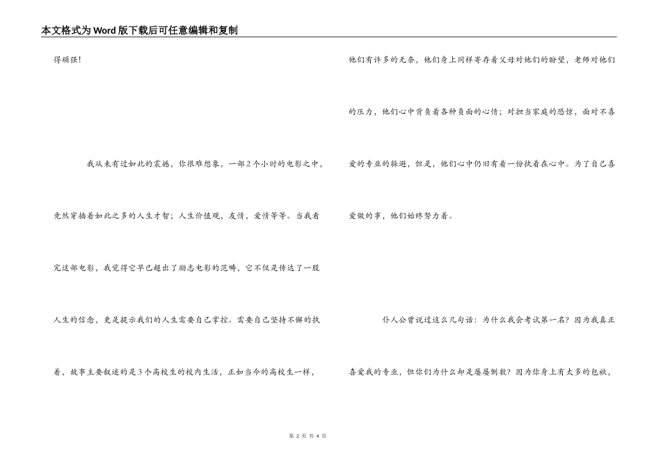 三傻大闹宝莱坞观后感_1_第2页