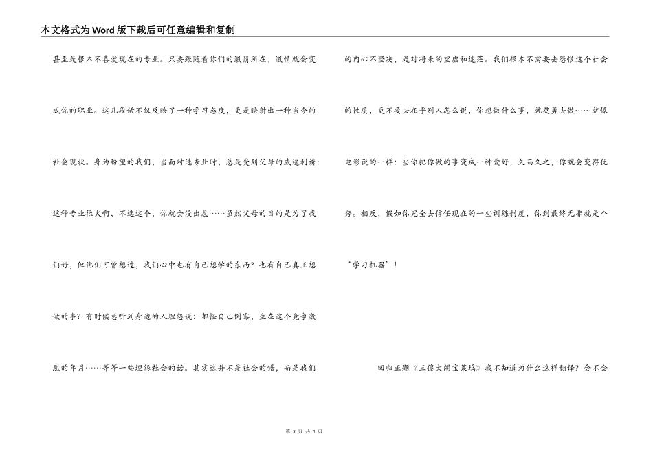 三傻大闹宝莱坞观后感_1_第3页