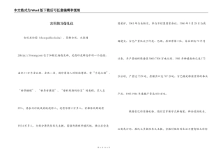 古巴的习俗礼仪