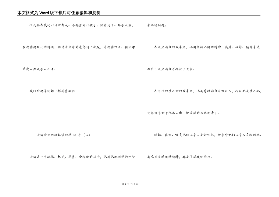 汤姆索亚历险记读后感100字_第2页