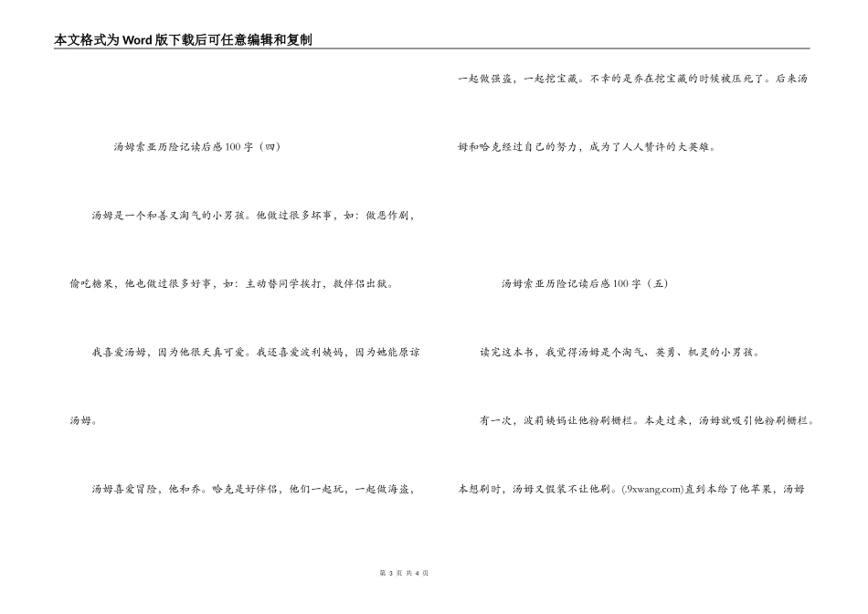 汤姆索亚历险记读后感100字_第3页