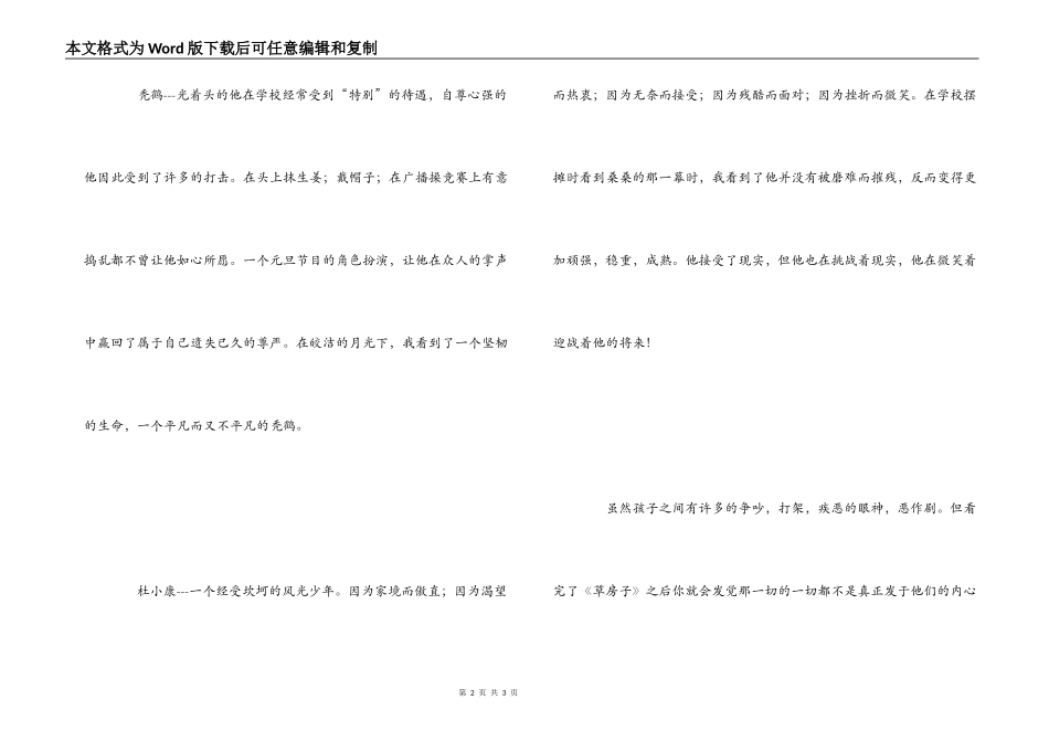 电影《草房子》观后感_第2页