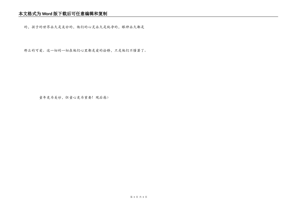 电影《草房子》观后感_第3页