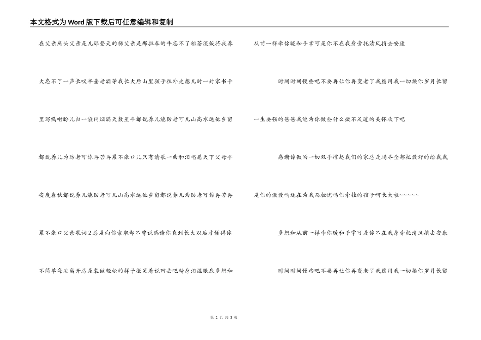父亲歌词串词朗诵词_第2页
