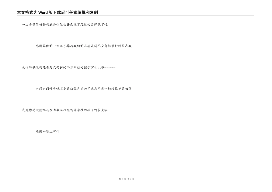 父亲歌词串词朗诵词_第3页