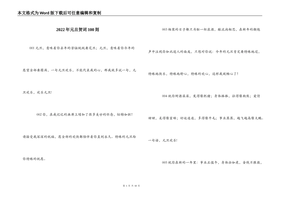 2022年元旦贺词100则_第1页