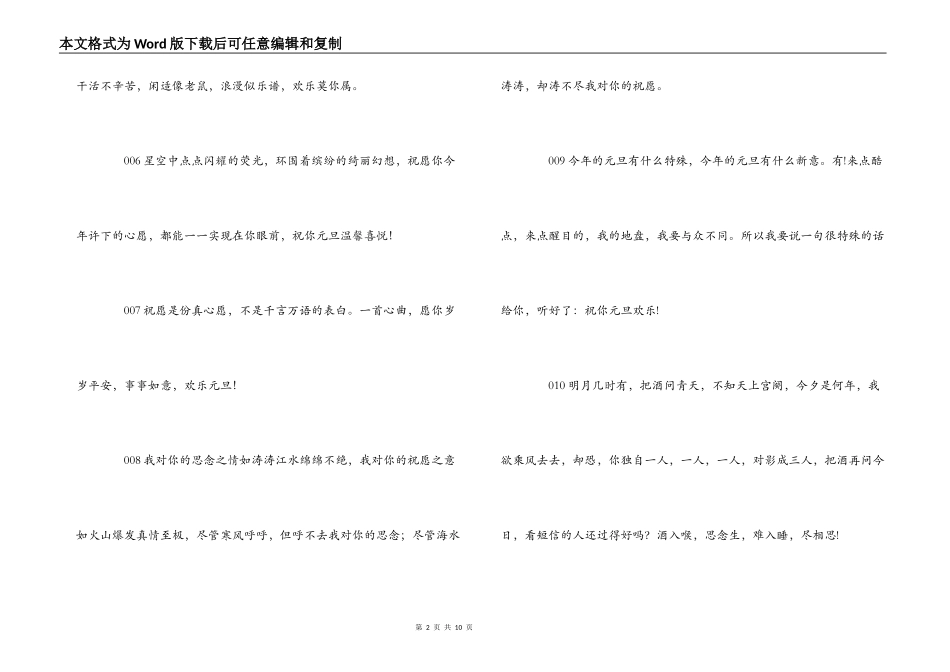 2022年元旦贺词100则_第2页