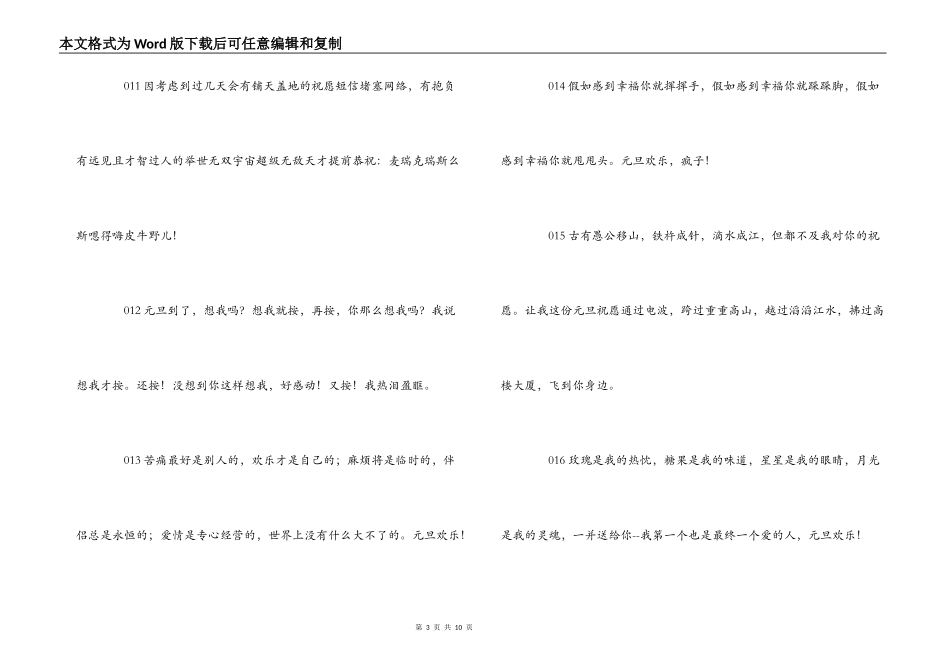 2022年元旦贺词100则_第3页