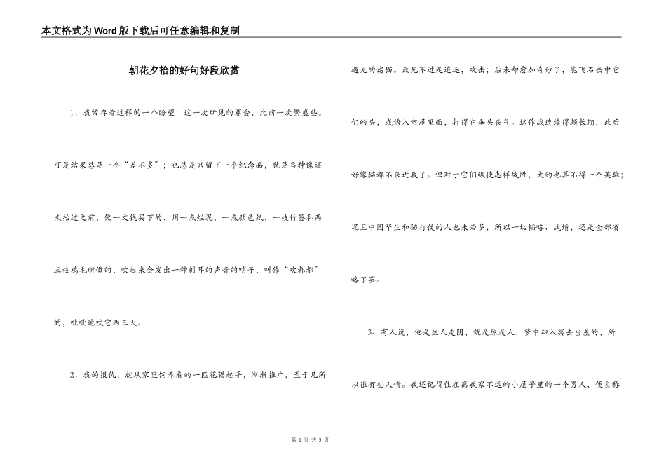 朝花夕拾的好句好段欣赏_第1页