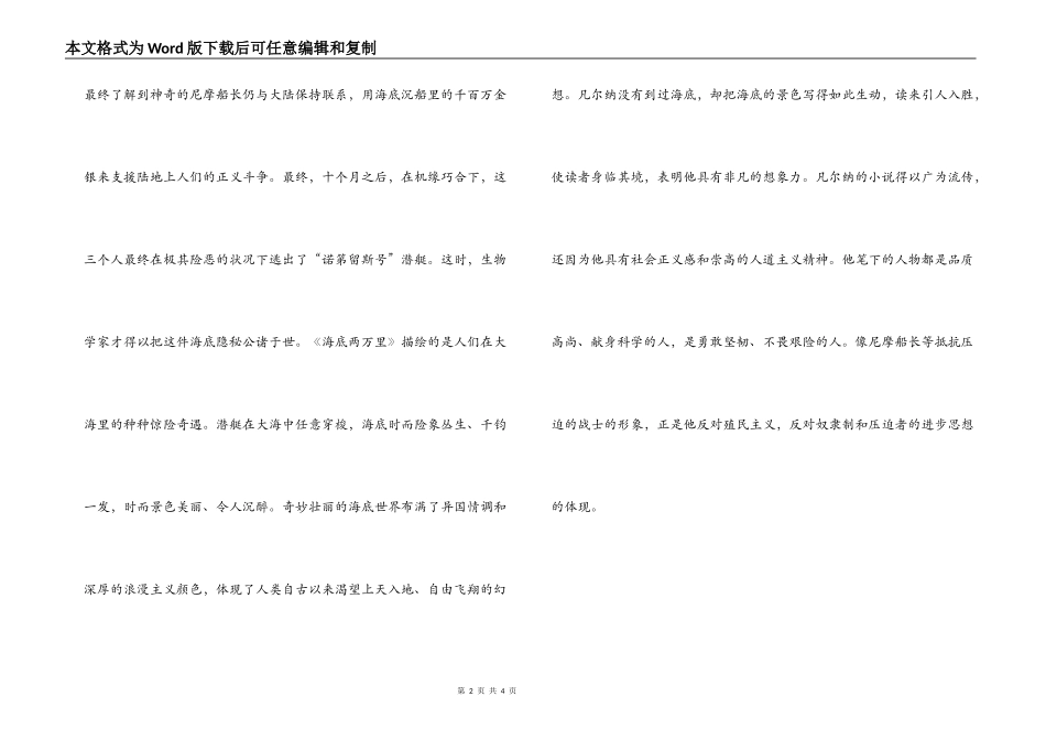 海底两万里简介_第2页