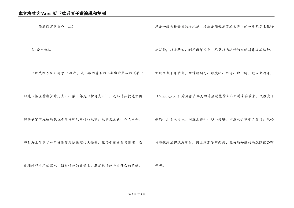 海底两万里简介_第3页