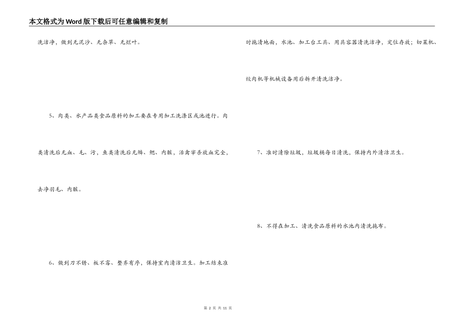 粗加工管理制度_第2页