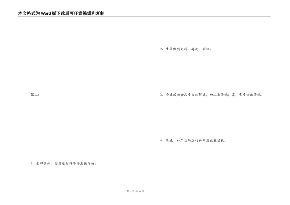 粗加工管理制度_第3页
