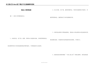 粗加工管理制度