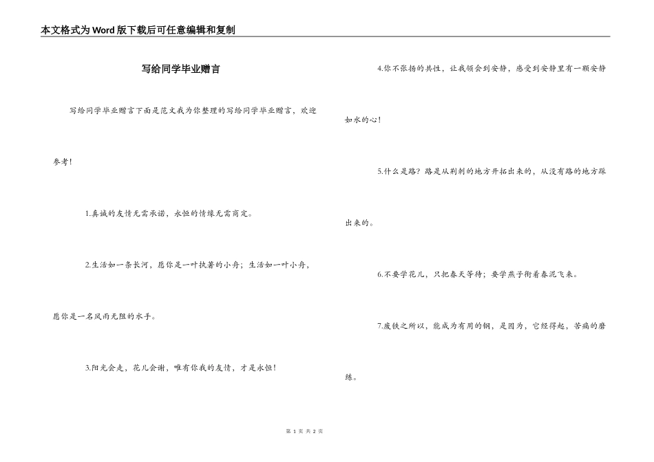 写给同学毕业赠言_第1页