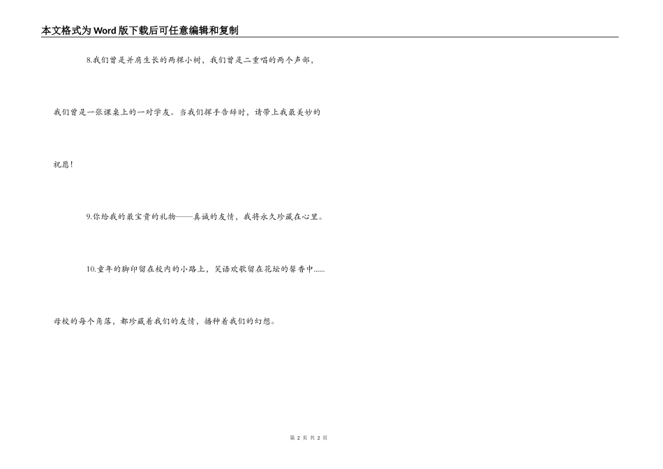 写给同学毕业赠言_第2页