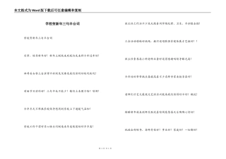 学校贺新年三句半台词