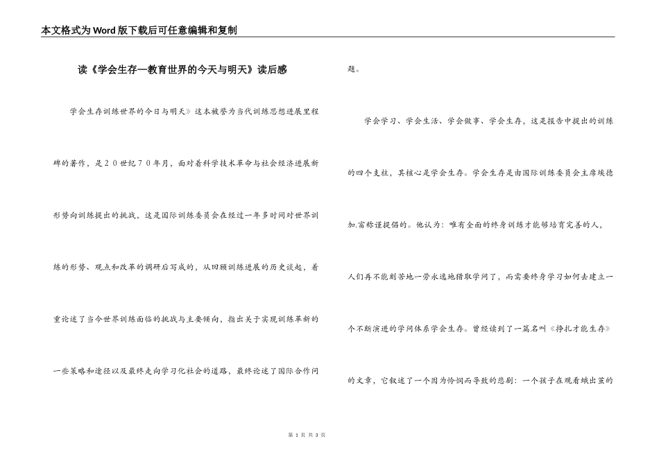 读《学会生存—教育世界的今天与明天》读后感_第1页