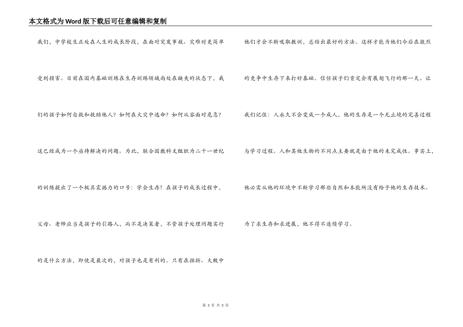 读《学会生存—教育世界的今天与明天》读后感_第3页