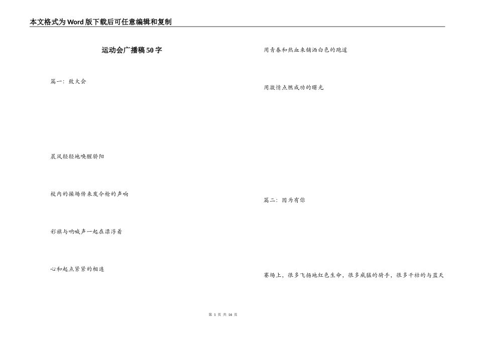 运动会广播稿50字_第1页
