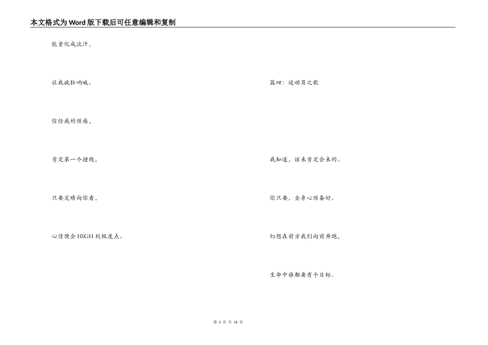 运动会广播稿50字_第3页