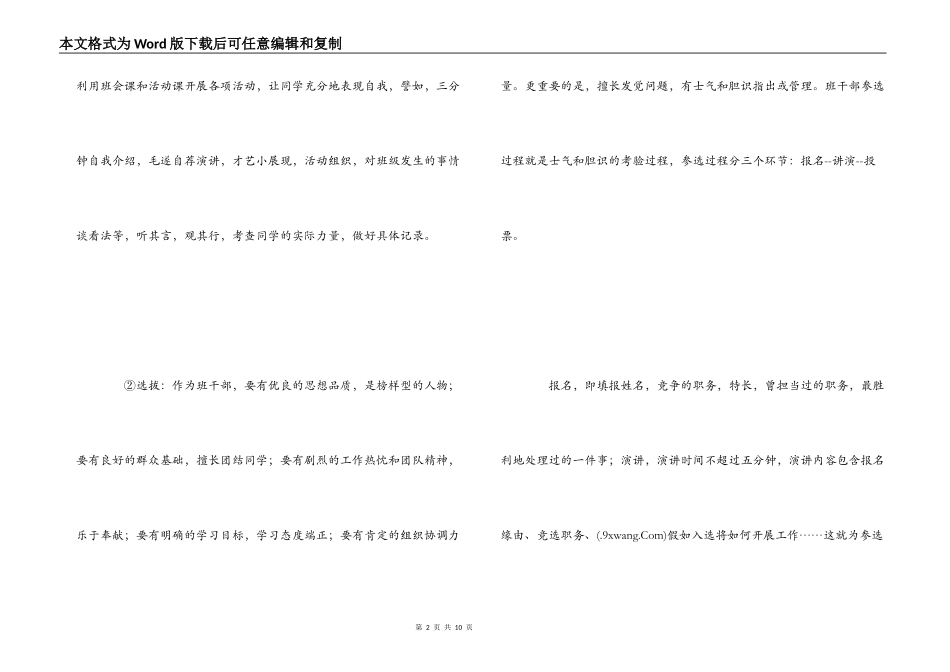 班主任班干部的选拔与培养_第2页