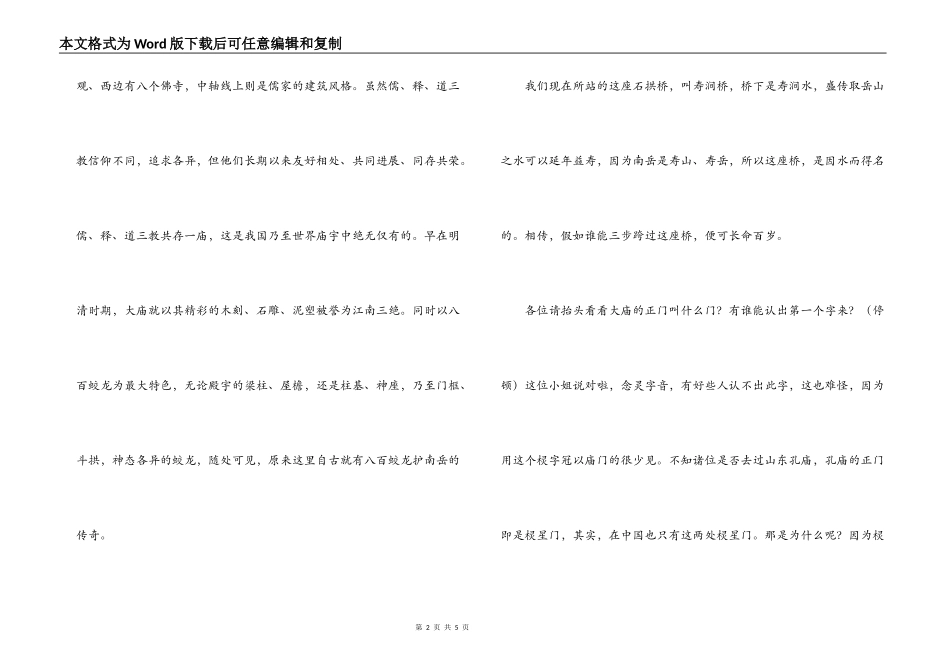 南岳大庙导游词_第2页