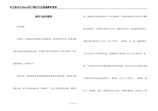 南岳大庙导游词