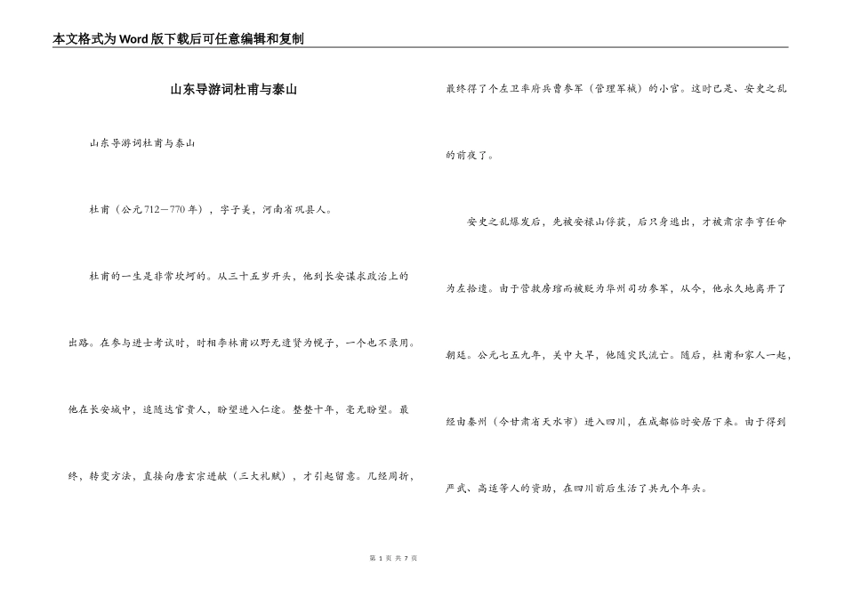 山东导游词杜甫与泰山_第1页