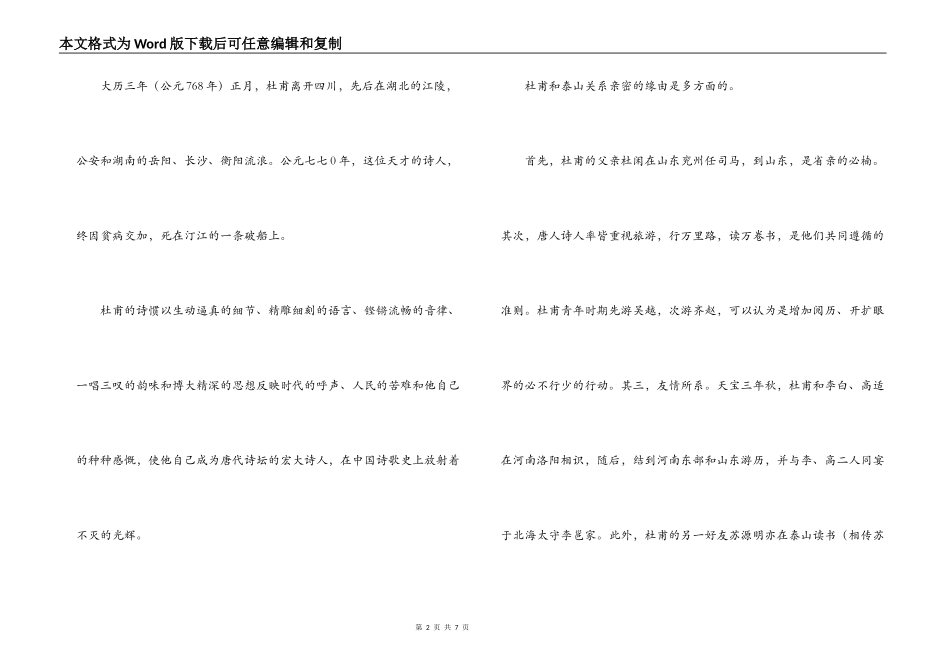 山东导游词杜甫与泰山_第2页