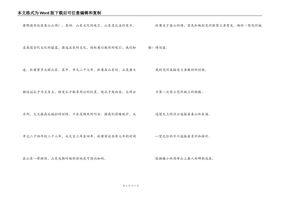 山东导游词杜甫与泰山_第3页