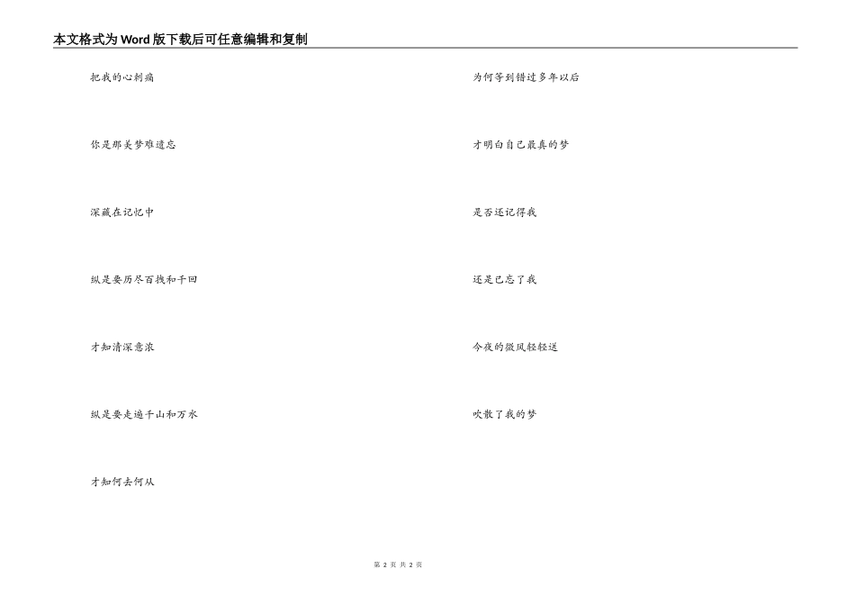 《最真的梦》串词朗诵词《最真的梦》歌词_第2页