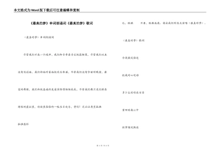 《最真的梦》串词朗诵词《最真的梦》歌词