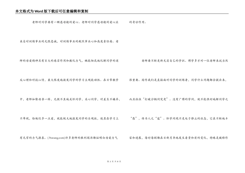 教师业务学习心得_1_第2页