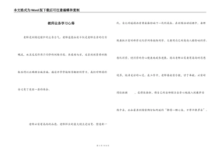 教师业务学习心得_1