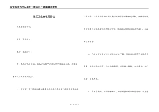 社区卫生室租凭协议