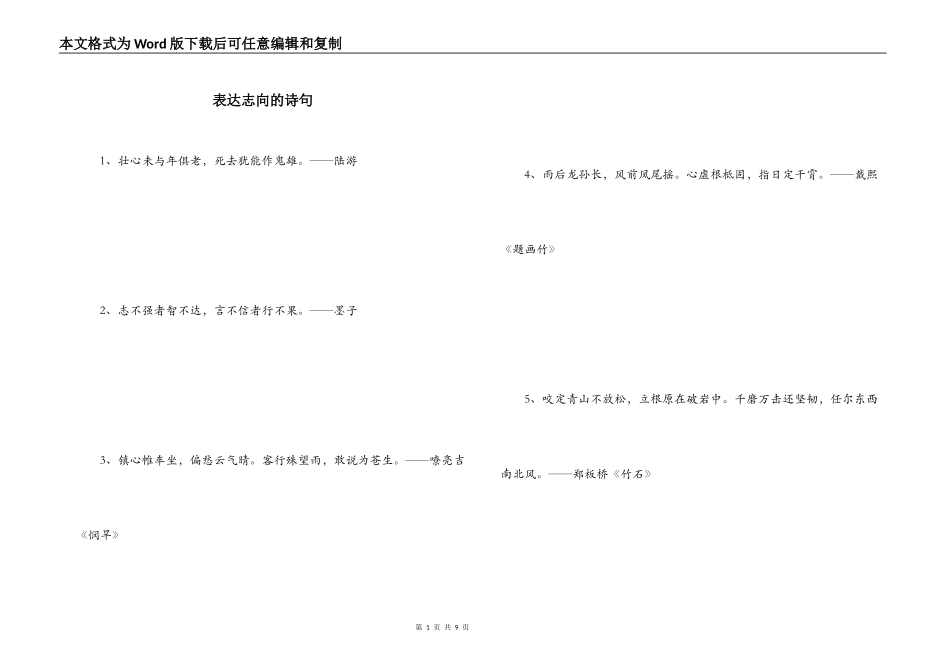 表达志向的诗句_第1页