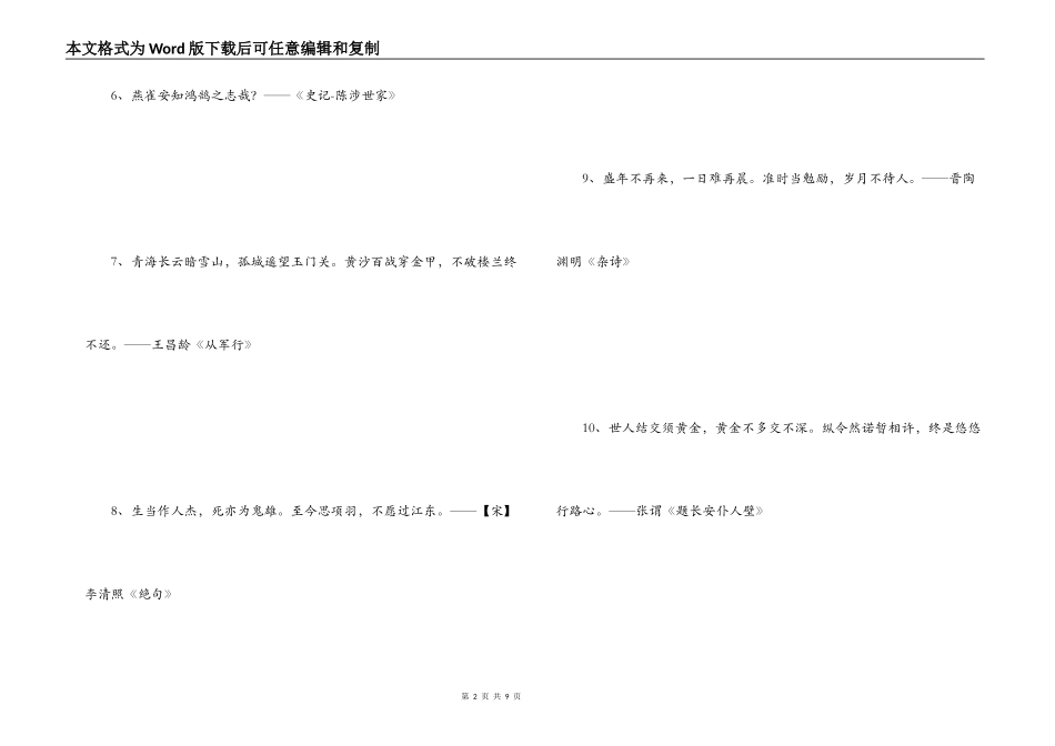 表达志向的诗句_第2页
