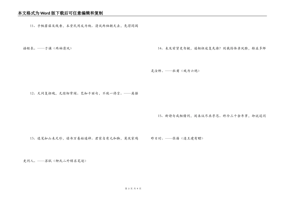 表达志向的诗句_第3页