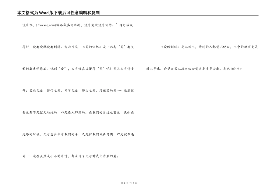 读《爱的教育》有感600字_第2页