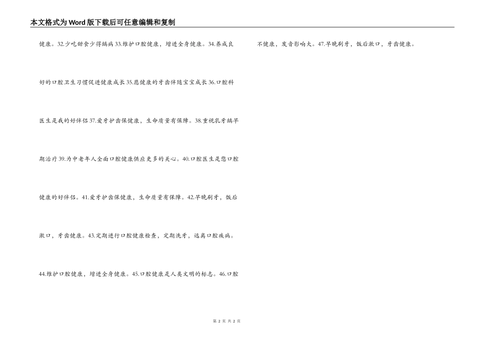 爱牙日宣传标语口号条幅_第2页