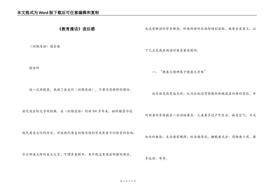 《教育漫话》读后感_第1页
