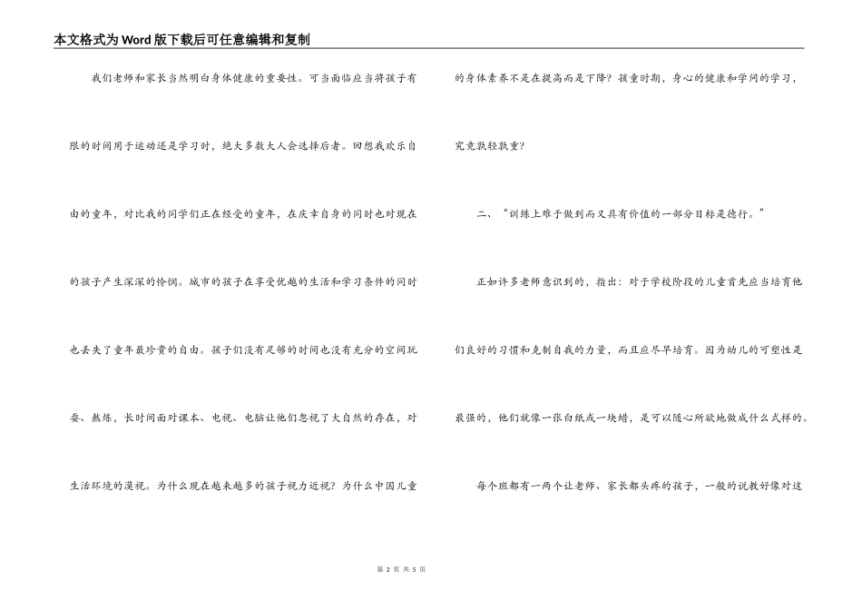 《教育漫话》读后感_第2页