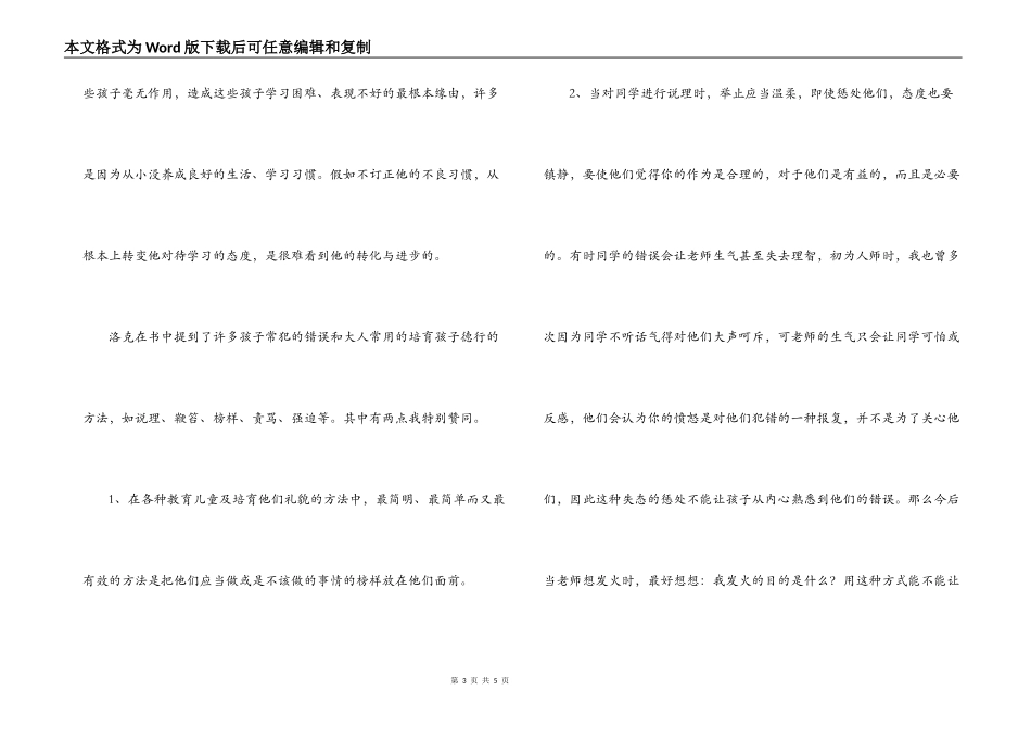 《教育漫话》读后感_第3页